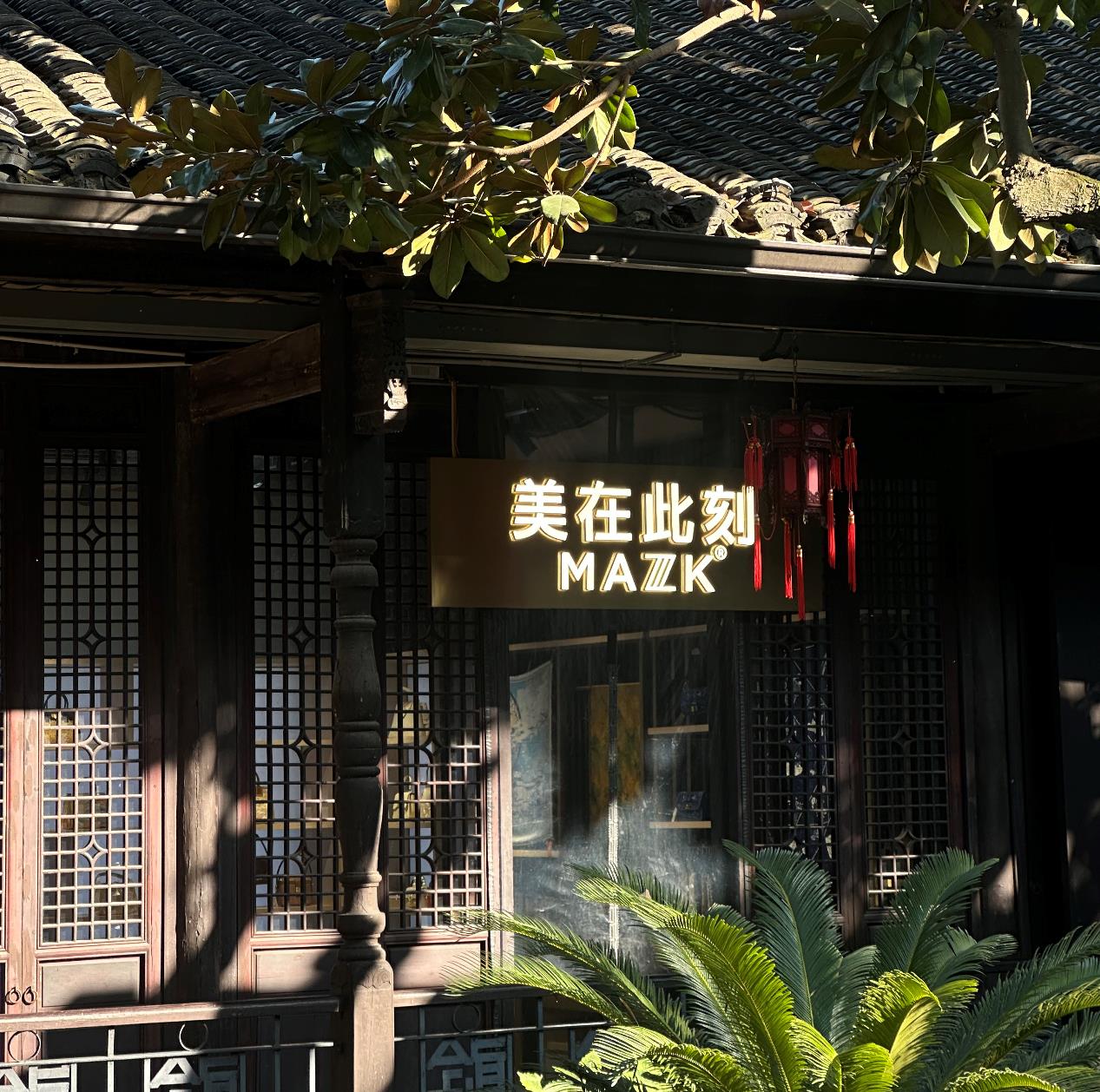 MAZZZK 品牌空间
